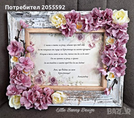 Декорирана рамка за снимка или текст покана за кръщене/сватба, снимка 11 - Декорация за дома - 37912448