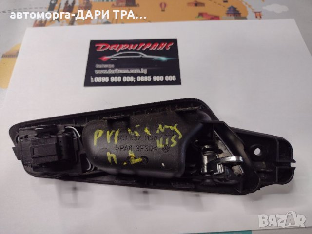 Вътрешна дръжка за Фолксваген Пасат 6 , снимка 2 - Части - 38396268