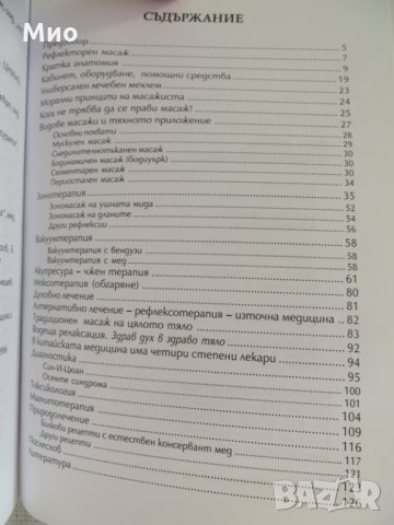 "Традиционен масаж", Ваня Колева, нова, снимка 4 - Специализирана литература - 30102136
