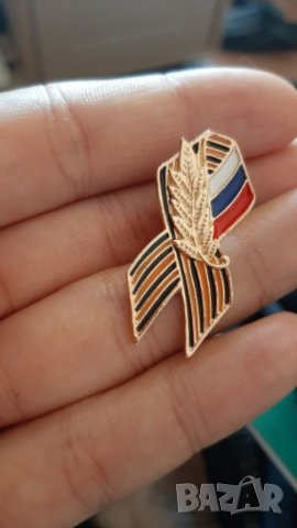 📌Брошка Свети Георги - Победоносец - с Георгиевската лента и Руското знаме, снимка 9 - Колекции - 37303039