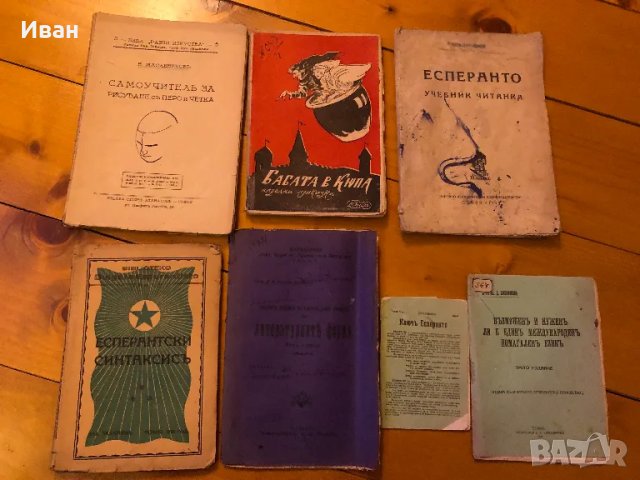 Стари книги 7 броя