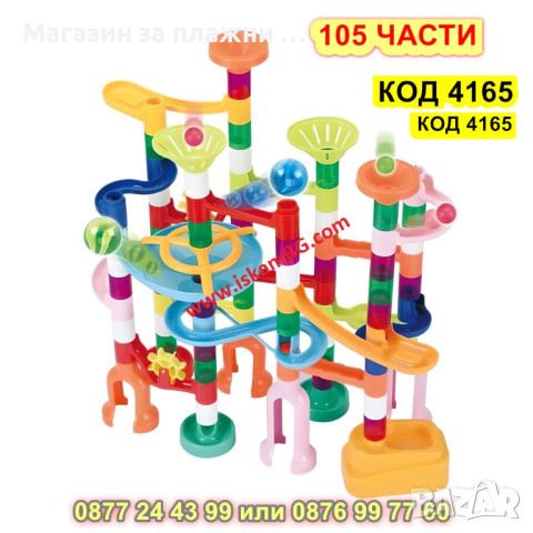 Детска занимателна игра Писта с топчета 105 части - КОД 4165