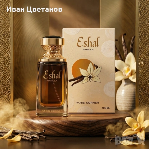 Дамски парфюм Paris Corner Eshal Vanilla, 100 мл – Сладък и чувствен аромат с нотки на захар