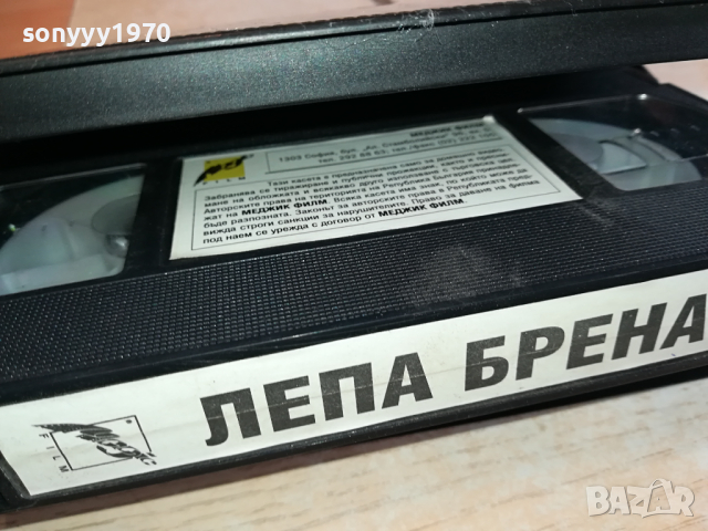 ЛЕПА БРЕНА-VHS VIDEO ORIGINAL TAPE 1503241617, снимка 9 - Други музикални жанрове - 44779732