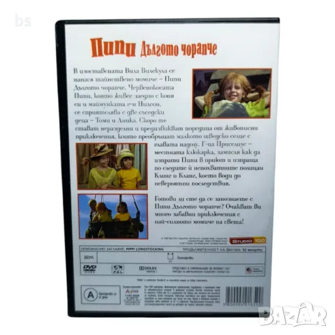 Пипи дългото чорапче DVD БГ аудио , снимка 2 - DVD филми - 43058335