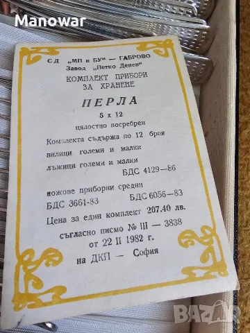 посребрени прибори за хранене „Перла“, снимка 5 - Прибори за хранене, готвене и сервиране - 55711621