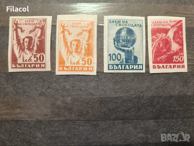 България 1945 Заем на свободата