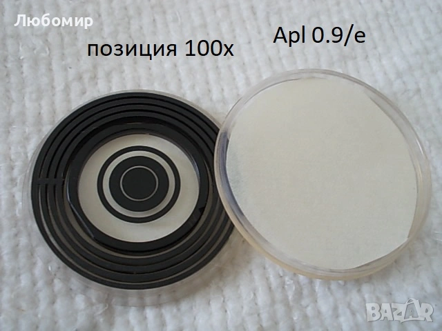 Phv фазови пръстени Apl 0.9/e Carl Zeiss, снимка 2 - Медицинска апаратура - 54238100