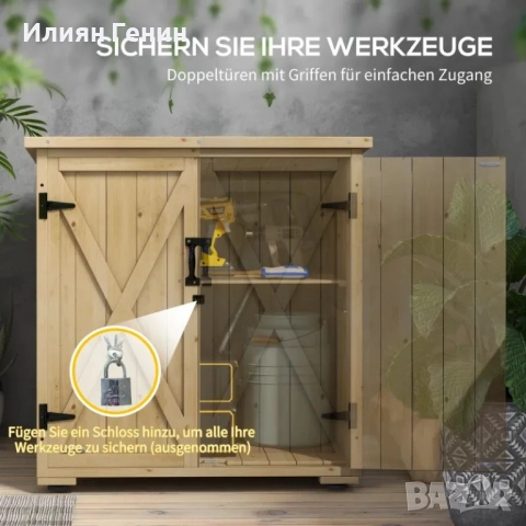 Градинска кутия за съхранение Outsunny, снимка 7 - Градински мебели, декорация  - 52184368