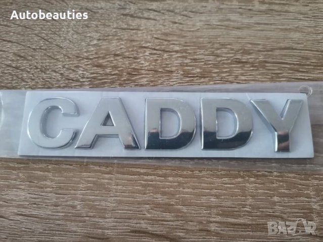 Volkswagen Caddy Фолксваген Кади надпис сребрист, снимка 1