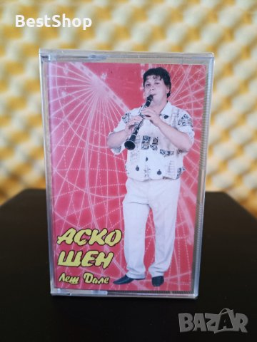 Аско Шен - Леш дале