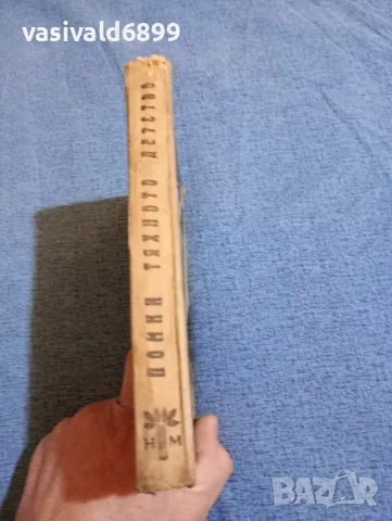 "Помни тяхното детство", снимка 2 - Българска литература - 47901373