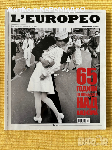 L'Europeo. Бр. 13 / 2010 - 65 години от победата над нацизма