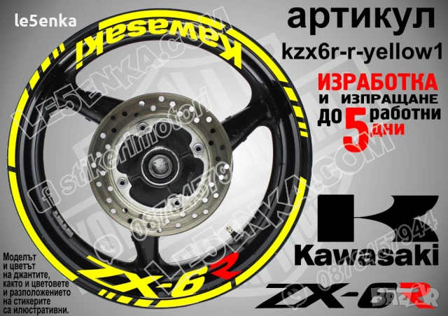 Kawasaki ZX-6R кантове и надписи за джанти, снимка 10 - Аксесоари и консумативи - 35627613