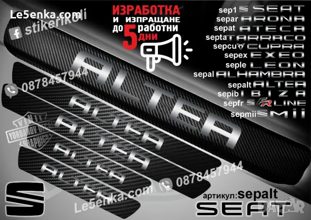 ПРАГОВЕ карбон SEAT ARONA фолио стикери separ, снимка 4 - Аксесоари и консумативи - 44069293