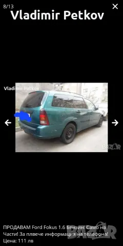 ПРОДАВАМ Ford Fokus 1.6 Бензин! Само на Части! За плвече информация на телефона! , снимка 10 - Автомобили и джипове - 38259565