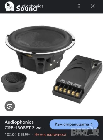 Carpower CRB-130 SET_100w 2 компонентна с-ма Мидбас +пищялки +кросоувъри , снимка 9 - Тонколони - 48089084