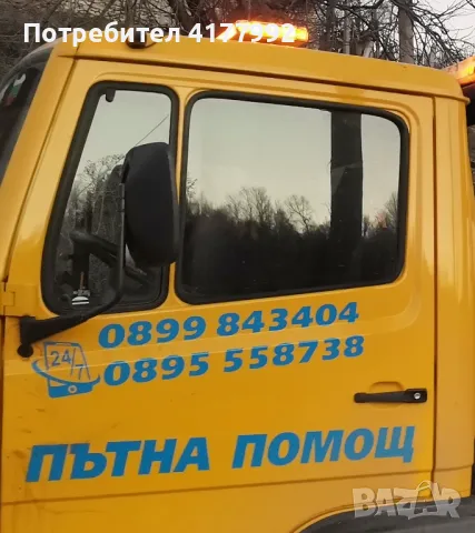 Пътна помощ 