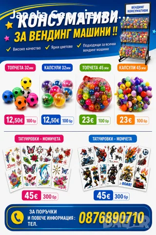 Вендинг машини за топчета 32мм, снимка 3 - Вендинг машини - 55795684