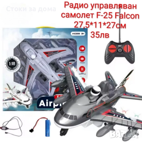 Самолет с дистанционно управление 