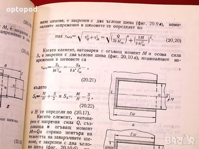 Справочник по заваряване ч.2 Техника-1982г., снимка 7 - Специализирана литература - 34453014