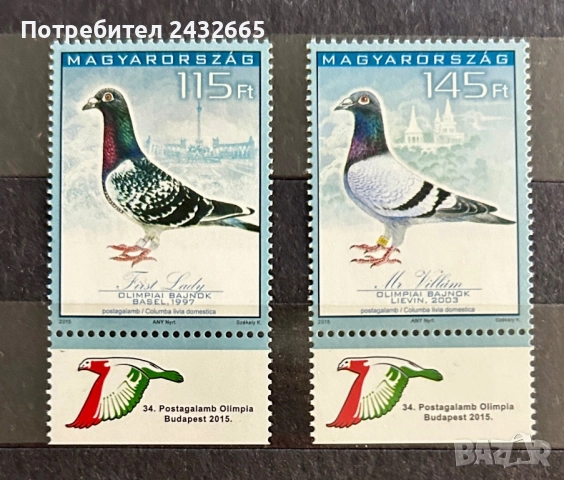305. Унгария 2015 = “ Фауна. 34-та олимпиада за състезателни гълъби”,**,MNH  