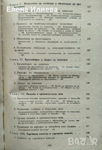"Политическа икономия" - учебник. 1968 година, снимка 6 - Други - 31702093