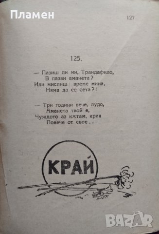 Китка За Лиляна Любомир Бобевски /1923/, снимка 3 - Антикварни и старинни предмети - 40180194
