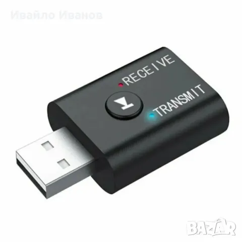 Bluetooth Dongle, предавател + приемник