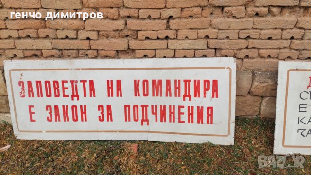 голям соц лозунг, снимка 2 - Антикварни и старинни предмети - 40738408