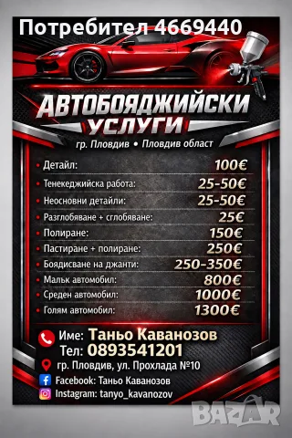 афто услуга дребни детали 