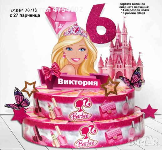 Картонена торта на тема "Барби"