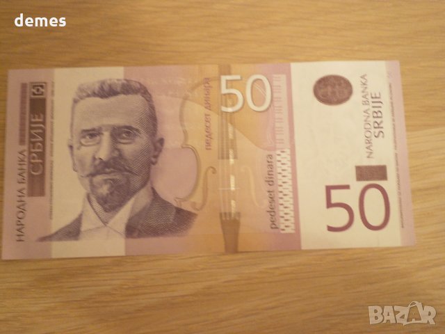  Сърбия, 50 динара, 2011 г., UNC, снимка 6 - Нумизматика и бонистика - 30836308