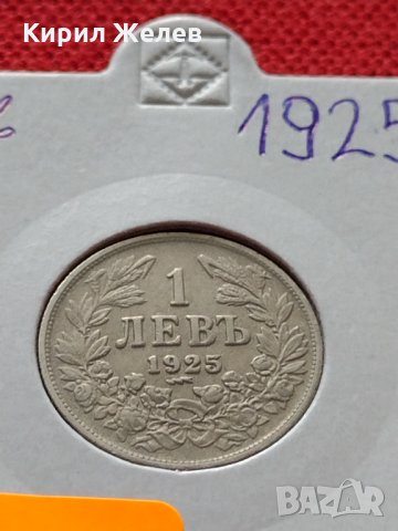Монета 1 левъ 1925г. Царство България за колекция - 25042, снимка 11 - Нумизматика и бонистика - 35102165