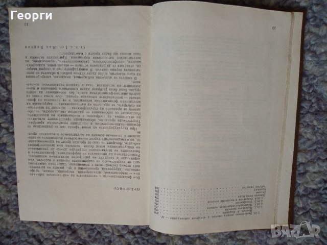 Заболявания на вегетативната нервна система, снимка 2 - Специализирана литература - 35044850