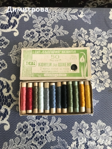 Макари /конци/ за шиене, ибришими за шиене, снимка 10 - Други стоки за дома - 36341403