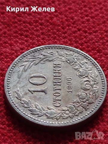Монета 10 стотинки 1906г. Княжество България за колекция - 27339, снимка 4 - Нумизматика и бонистика - 35159617