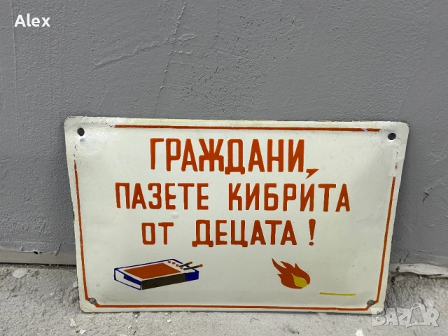 Емайлирана табела, снимка 2 - Антикварни и старинни предмети - 52655094