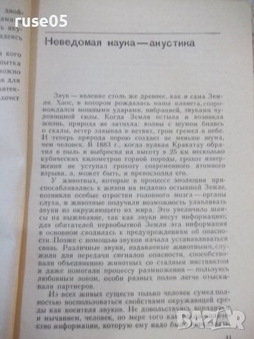 Книга "Шум - Р. Тэйлор" - 312 стр., снимка 5 - Специализирана литература - 42553409