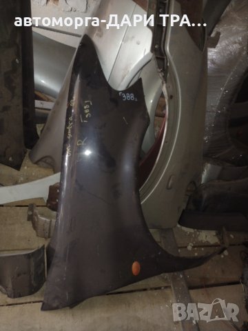 Преден десен калник за Опел Синтра