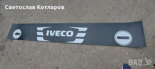 престилка ИВЕКО РЕМЪРКЕ БУС ДЕЙЛИ 