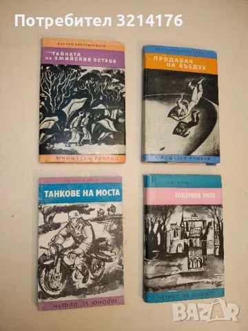 Танкове на моста - Микола Далеки