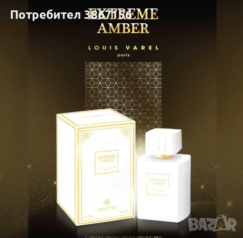 Оригинален френски парфюм Extreme Amber! Изключително траен!, снимка 2 - Козметика за тяло - 42551632