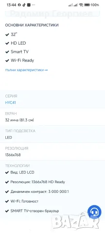 Телевизор Hitachi 32 incha Smart Android, снимка 9 - Телевизори - 56518660