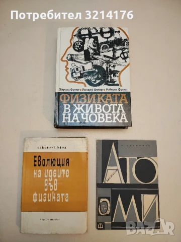 Физика. Част 1-2 - Саздо Иванов  (1957), снимка 2 - Специализирана литература - 50550206