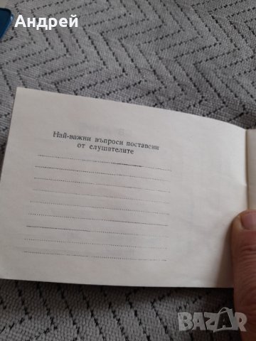 Старо тефтерче Сведение на докладчика ГК на БКП, снимка 5 - Други ценни предмети - 44430003