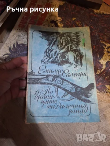 Стари книги по 1 евро/брой, снимка 10 - Художествена литература - 56152409