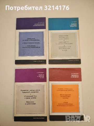 Чарлз Дарвин и атеизм – Г. А. Гурев, снимка 6 - Специализирана литература - 50376466
