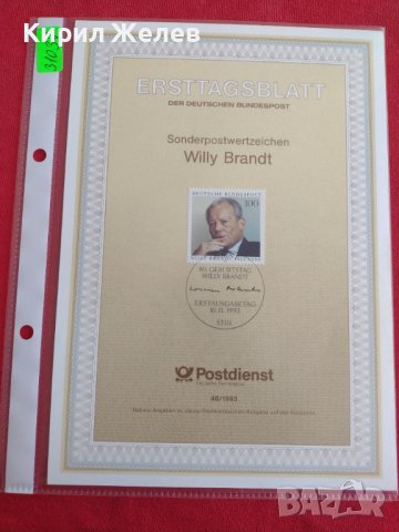 Пощенски марки ПЪРВИ ЛИСТ ПОЩА ГЕРМАНИЯ ПЕРФЕКТНО СЪСТОЯНИЕ РЯДКА ЗА КОЛЕКЦИОНЕРИ 31037, снимка 10 - Филателия - 37848059