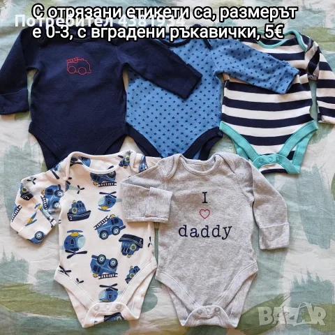Дрешки за момче, 0-3 и 3-6м., снимка 5 - Комплекти за бебе - 55741138